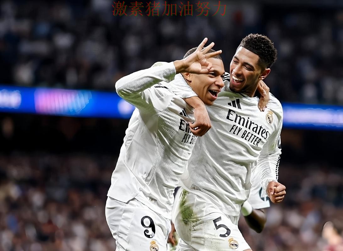 皇马进攻升级风向逆转