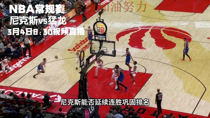 猛龙末节翻盘让排名形势更加微妙 猛龙末节翻盘让排名形势更加微妙